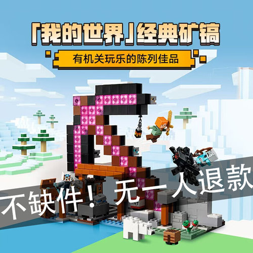 我的世界系列21277经典矿镐积木