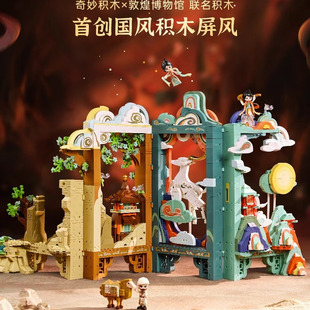 奇妙积木Keeppley敦煌画屏博物馆联名文创玩具国风屏风模型礼物