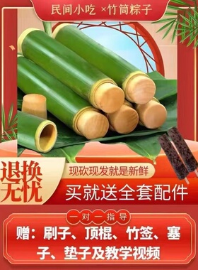 纯天然手工竹筒粽子模具家用商用摆摊专用新鲜竹子制作竹筒糯米饭