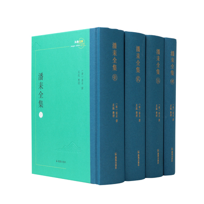 现货 书 潘耒全集（全四册）江南文脉 潘耒撰吴航整理 《潘耒全集》是对潘耒现存著作的第一次比较全面的整理点校成果 凤凰出版社