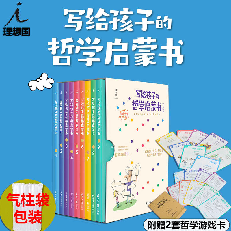 现货 书 写给孩子的哲学启蒙书 全9册 22年新版 碧姬 拉贝 深入浅出 解答孩子关于人生的重大问题 儿童文学故事书经典 理想国