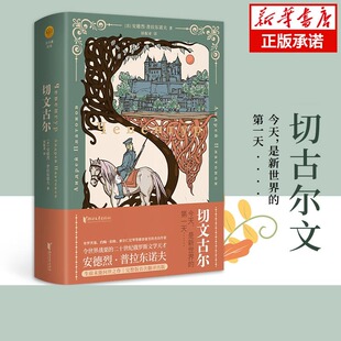 现货 书 切文古尔 作者俄语文学大师 安德烈·普拉东诺夫 构筑的艺术世界 ,被称为“普拉东诺夫之谜”“普拉东诺夫奇迹”