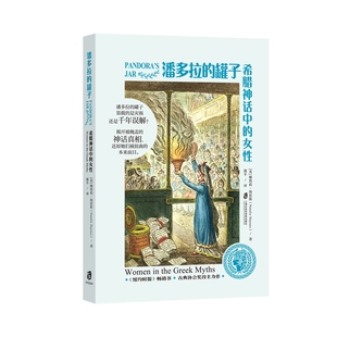 译 社 罐子：希腊神话中 娜塔莉·海恩斯 著 英 潘多拉 女性 上海社会科学院出版 现货 鹿半 书