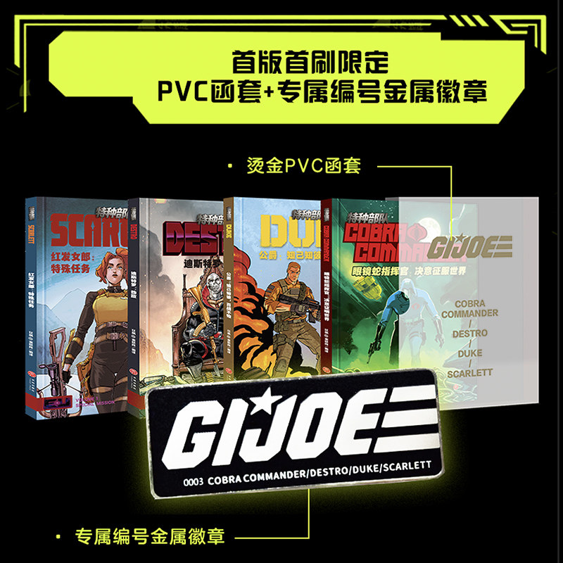 现货 变形金刚全新漫画 能量宇宙漫画 特种部队 稀世珍宝 战火重燃+故土难归全2册首刷版赠主笔丹尼尔印签杜邦纸书衣及PVC函套