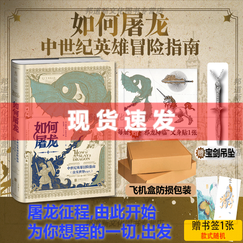现货 书 如何屠龙：中世纪英雄冒险指南（真实世界Ver.）凯特琳·史蒂文森著 DND入股不亏 D一本RPG角色扮演互动历史书 未读出品使用感如何?