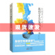 继谁在导演世界之后又一力作 被颠覆 文明：我们怎么会落到这一步 东方出版 边芹 现货速发 社 升级版 著