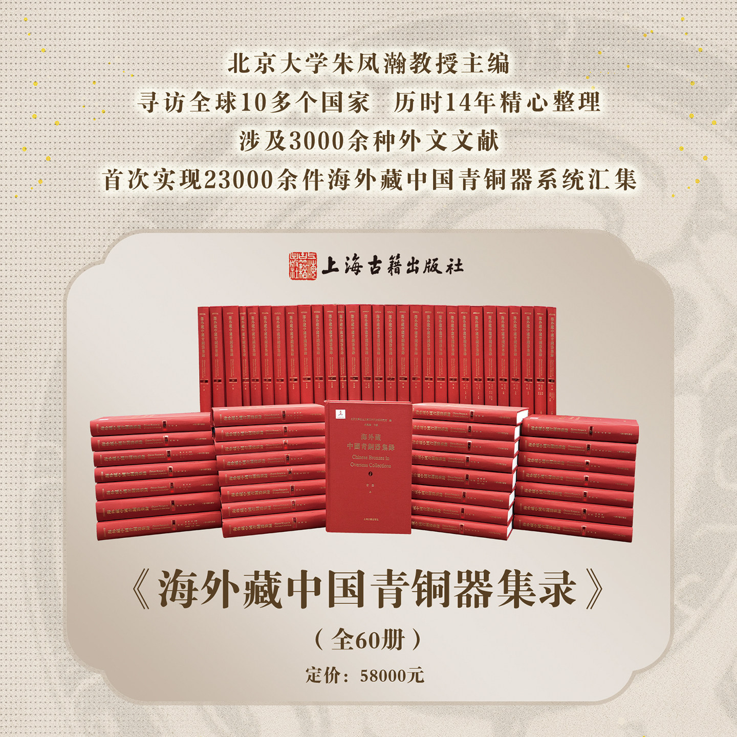 现货 海外藏中国青铜器集录 收录海外青铜器数量之大、著录信息之全前所未有，是一部集大成之作。上海古籍出版社