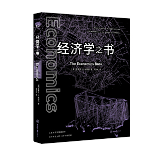 史蒂文·G.米德玛 从色诺芬到加密货币 经济学史上 现货 重庆大学出版 经济学之书 250个里程碑 里程碑书系