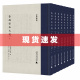 萧统编 嘉趣堂本文选 青简遗编丛书 唐 全8册 现货 李善等注 书 吕延济 社文献 广西师范大学出版 南朝梁 影印本 套装