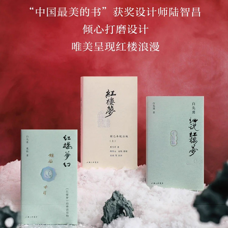 现货 书 理想国红楼梦三册 插图袖珍本 白先勇细说红楼梦,的神话结构,程乙本校注版 理想国