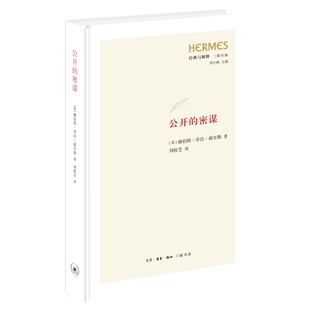 与解释丛编 公开 社会和生活 以应对不断变化 在书中带领读者畅想未来世界秩序 经典 赫伯特·乔治·威尔斯著 密谋 书 现货