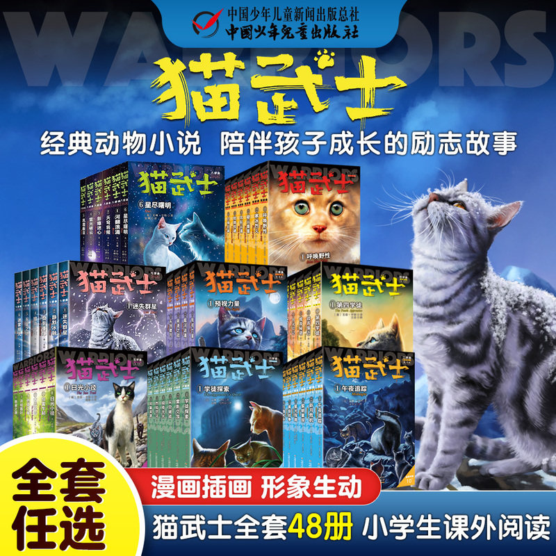 现货 猫武士全套48册一二三四五六七八部曲 正版儿童动物小说中小学生课外阅读书必读成长动物小说故事书