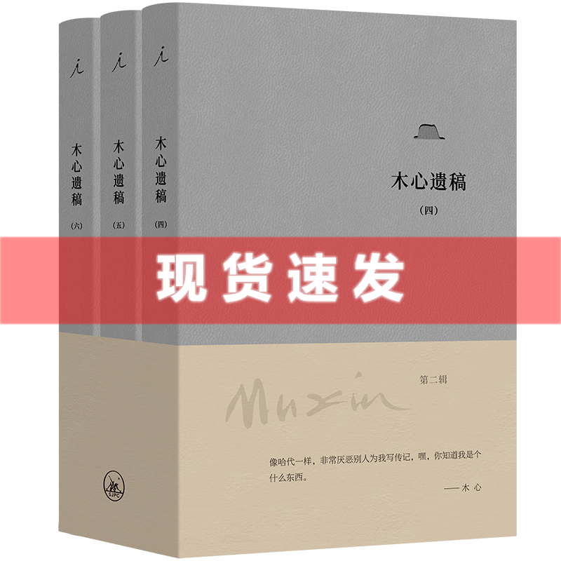 现货 书 木心遗稿 第二辑3册 木心 在木心手稿里“重逢木心”软皮精装 文学回忆录 陈丹青 从前慢 木心遗稿 理想国怎么样,好用不?