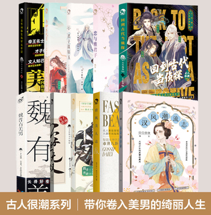 汉风潮流志 任选 公子世无双 与君天下游 精美画册 与卿共风月 全彩图文 古人很潮系列 君子温如玉 美人风华志 唐风美人志