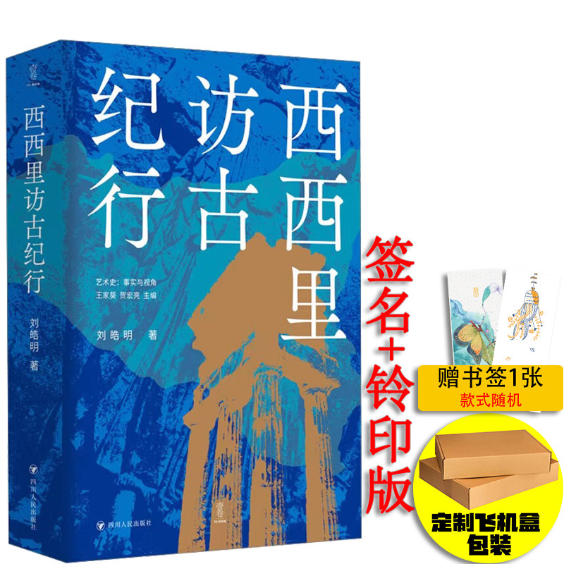 【签名+铃印+飞机盒包装+书签】