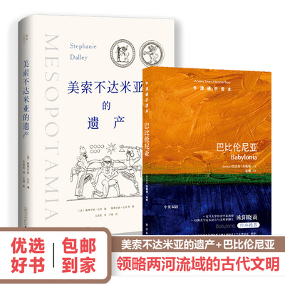 美索不达米亚的遗产+巴比伦尼亚