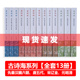 书 现货 社 宋辽金诗鉴赏 明清诗鉴赏 上海古籍出版 唐五代诗鉴赏 古诗海系列 全套13册 元 古典诗歌赏析 先秦汉魏六朝诗鉴赏