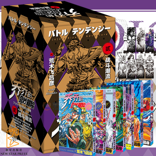 现货正版新书【赠海报贴纸各2张+书签7张】JOJO乔乔的奇妙冒险漫画 战斗潮流 共7卷 无删减中文简体荒木飞吕彦日本热血漫画