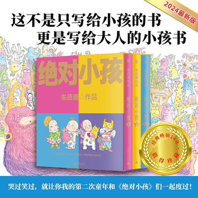 【全3册】绝对小孩幽默漫画大师
