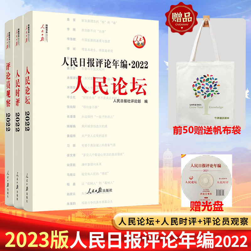 人民日报评论年编2021