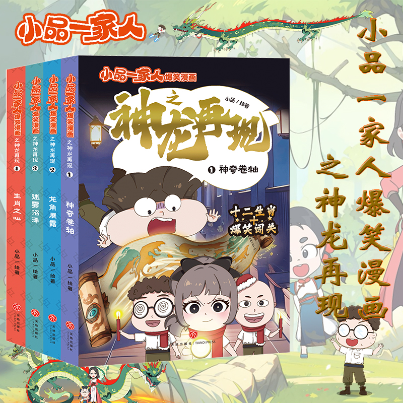 小品一家人爆笑漫画之神龙再现
