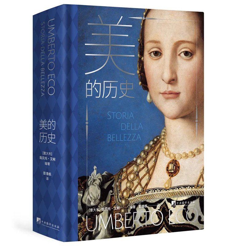 2022新版美的历史艾柯著