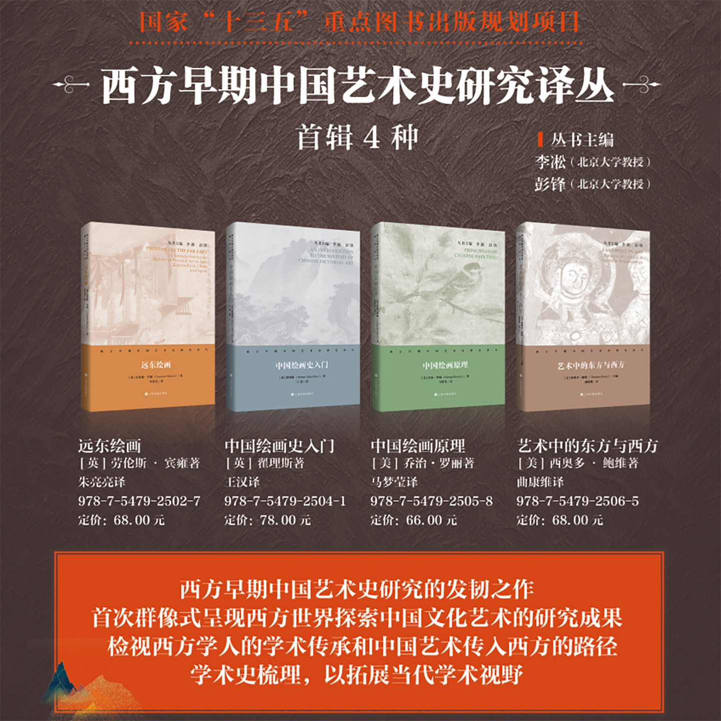 现货 书 西方早期中国艺术史研究译丛4本套装 中国艺术理论 远东绘画 中国绘画入门 绘画原理 艺术中的东方与西方上海书画出版社