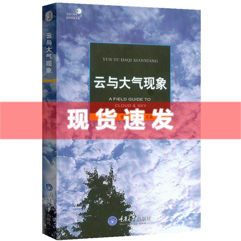 打开识别天空之门 张超 王燕平,王辰 著科普书籍 重庆大学出版社