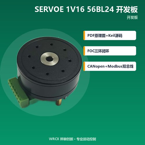 WRCX SERVOE 1V16伺服驱动一体机FOC源码原理图56BL24灵巧手关节