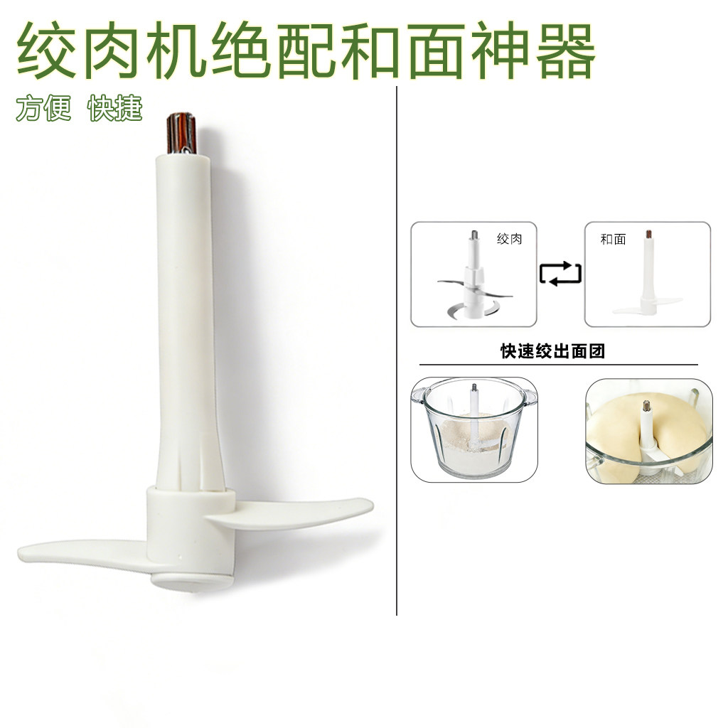 2升3升5和面配件和面棒和面搅拌头和面杆小型绞肉机和面刀头配件,厨房/烹饪用具,绞肉机/碎肉宝,淘宝优惠券,粉丝福利购,淘宝优惠卷