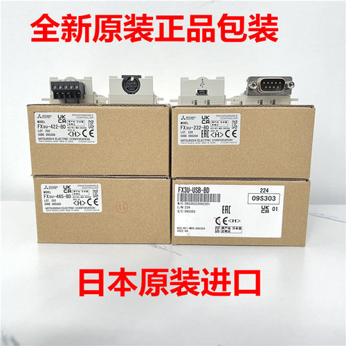 全新原装三菱扩展板FX3U-485-BD