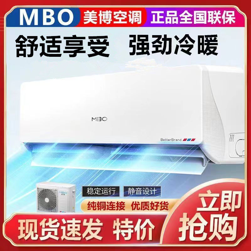 MBO美博空调家用定频变频单冷暖节能卧室壁挂机1P大一匹1.5出租屋