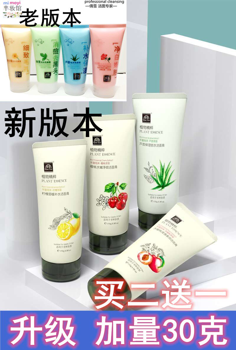 倩雪绿茶泡沫洗颜膏保湿亮肤控油清洁细致毛孔洗面奶