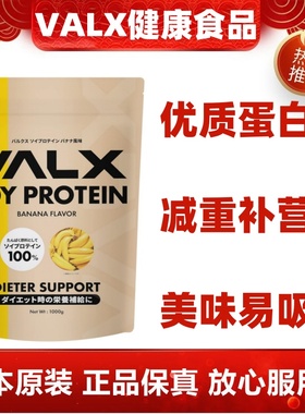 日本代购VALX优质大豆蛋白粉100% 代餐减重肥胖营养术后补充健身