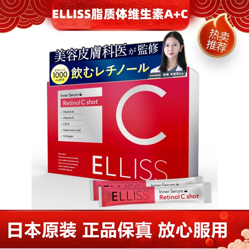 日本代购脂质体维生素C+A 硫辛酸VC胶原蛋白视黄醇VA 肌肤美丽