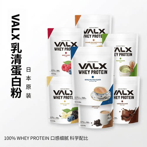日本代购VALX优质乳清蛋白质粉运动健身营养补剂易溶解吸收1kg/袋