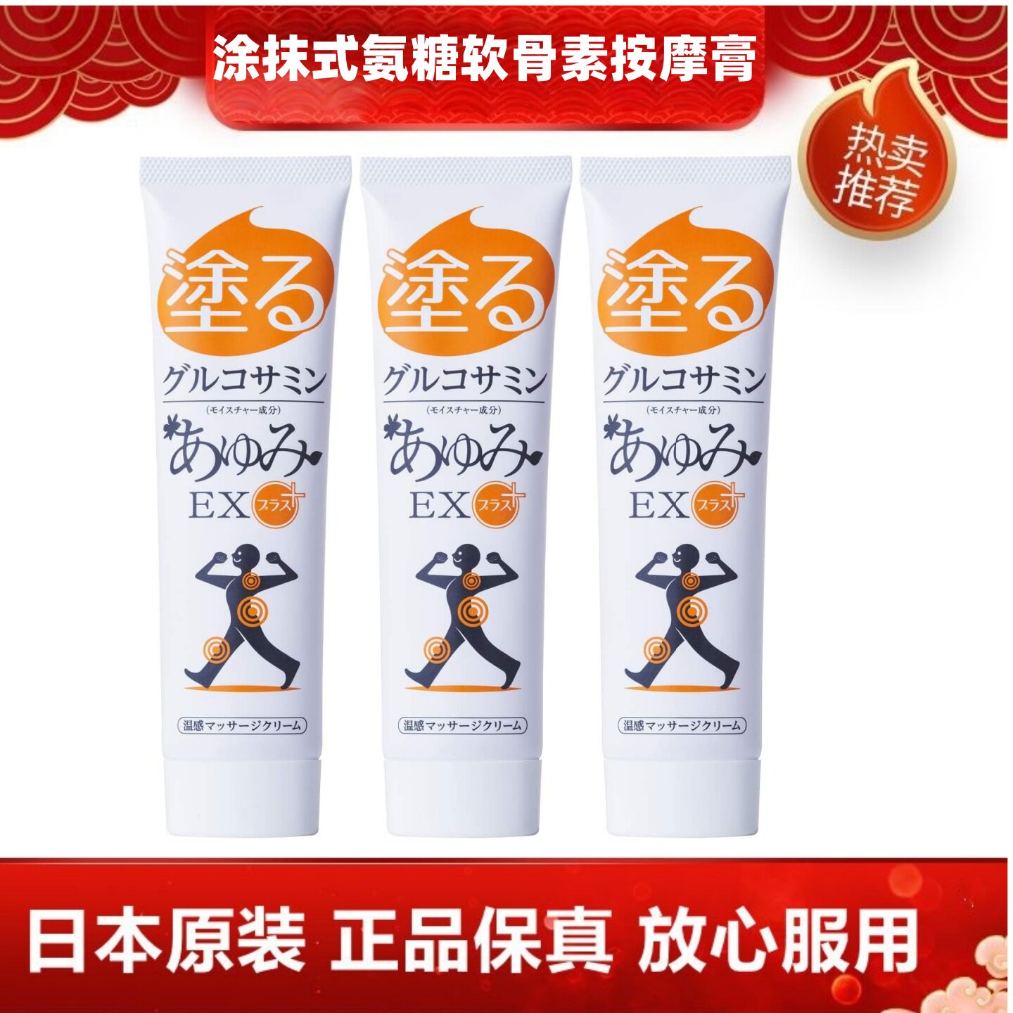 日本常规版涂抹氨糖按摩膏舒缓膝关节腰肩软骨素MSM蛋白聚糖凝胶