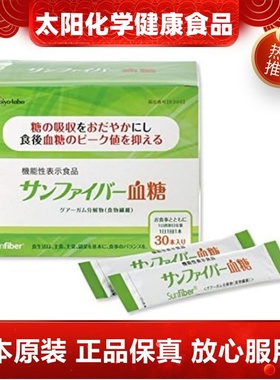 日本代购SUNFIBER瓜儿胶酶解物食物纤维抑制餐后血糖值 上升 30条