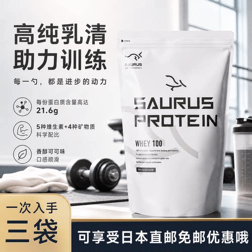 三袋可直邮日本SAURUS乳清蛋白粉11种维生素氨基酸运动健身营养