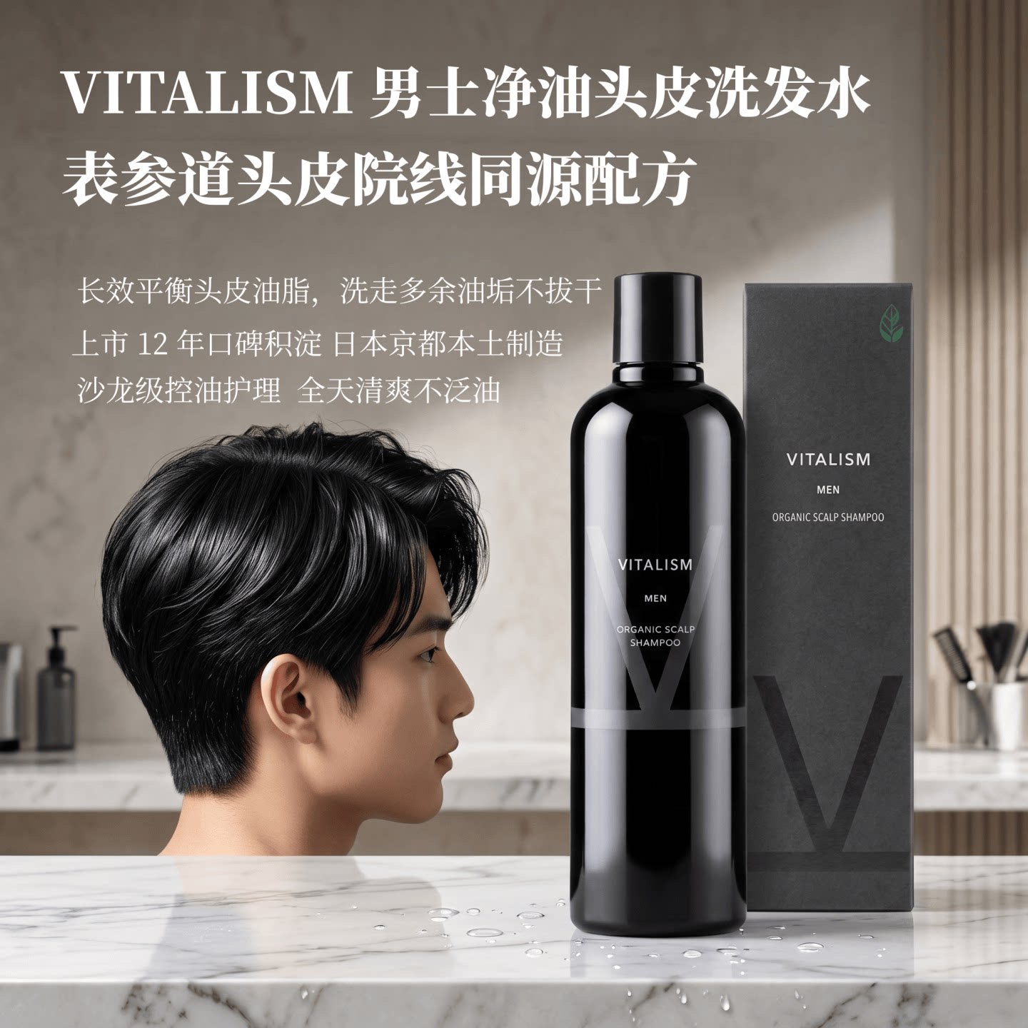 日本代购VITALISM男士净油洗发露护发素氨基酸温和养护清爽柑橘香
