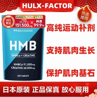 日本代购HULX-FACTOR高纯度HMB片 促进肌肉合成生长运动健康补剂