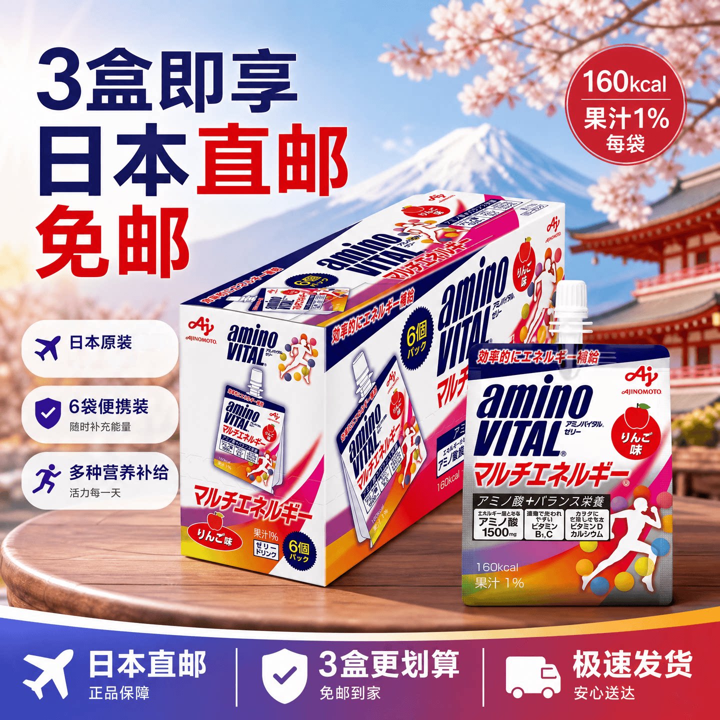 日本代购amino vital 运动营养氨基酸维生素凝胶马拉松跑步游泳
