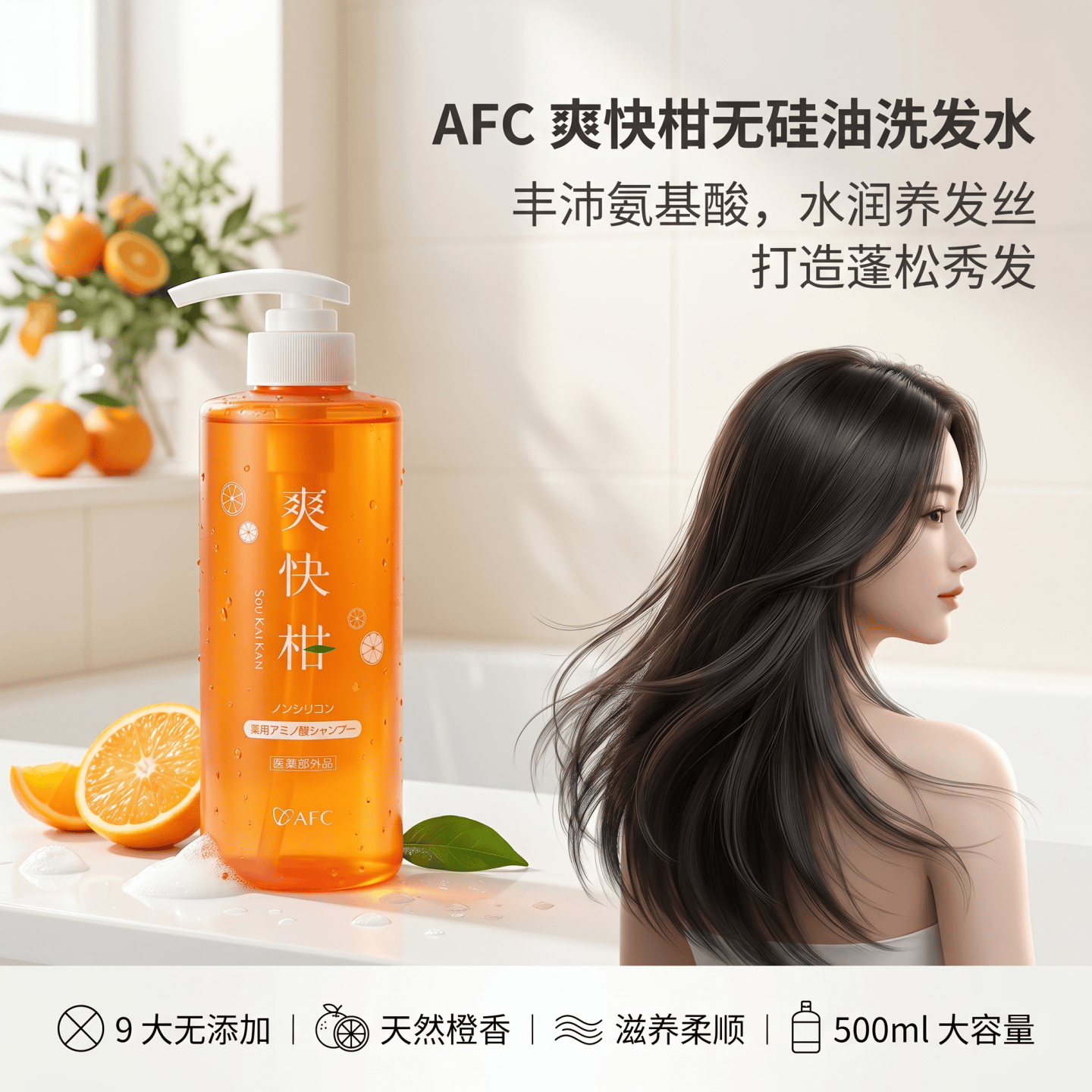 日本代购AFC爽快柑氨基酸洗发露无添加植物温和洁净呵护头皮发丝