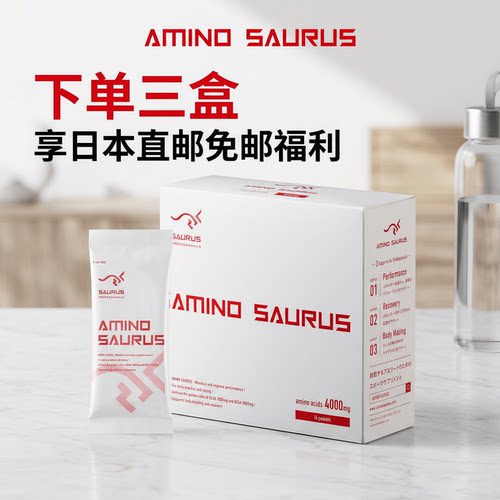 三盒可直邮日本Amino saurus运动营养健身必需氨基酸颗粒跑步游泳