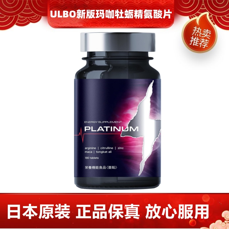 日本代购ULBO新版玛咖牡蛎玛卡东革阿里 精氨酸瓜氨酸锌片男营养