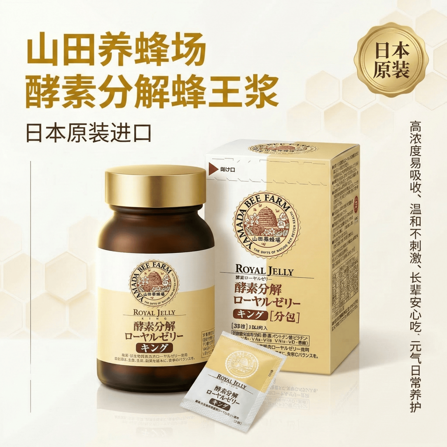 日本代购山田养蜂场酵素分解蜂皇王浆片氨基酸维生素矿物成人营养