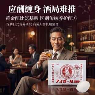 日本代购九种氨基酸颗粒成人应酬宿醉酒局疲惫熬夜解决困扰清柠味