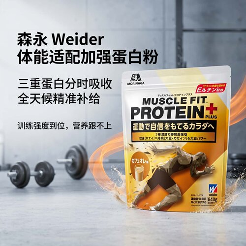 日本代购森永weider乳清+酪蛋白+大豆三重复合蛋白粉肌肉运动健康