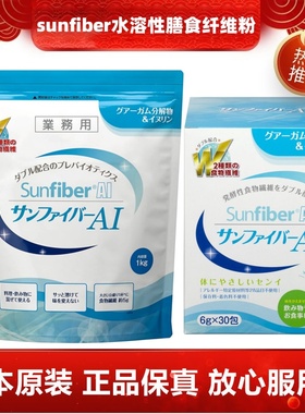 日本代购太阳化学sunfiber水溶性膳食纤维粉饱腹减重血糖排便顺畅