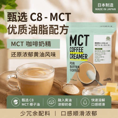 日本仙台胜山馆黄油咖啡伴侣高纯C8-MCT 油脂无蔗糖家用冲泡奶精